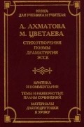  - Стихотворения, поэмы, драматургия, эссе (сборник)