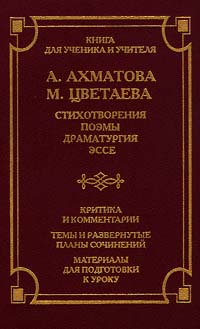 Сочинение по теме Пушкин и Цветаева, Пушкин и Ахматова