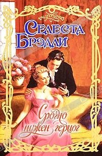 Срочно нужен герцог