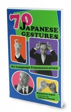 Hamuri-aqui - 70 Japanese Gestures