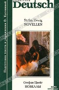 Stefan Zweig. Novellen / Стефан Цвейг. Новеллы