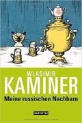 Wladimir Kaminer - Meine russischen Nachbarn