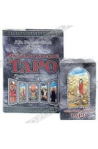  - Мифологическое Таро (+ набор из 78 карт)