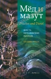  - Мед и мазут. Шесть ирландских поэтов / Peaches and Diesel. Six Irish Poets