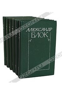 Александр Блок - Александр Блок. Собрание сочинений в 6 томах (комплект)