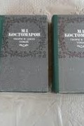 М.И. Костомаров - Твори в 2-х томах