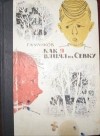 Геомар Куликов - Как я влиял на Севку