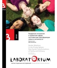 журнал - Laboratorium. Журнал социальных исследований