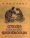 Редьярд Киплинг - Откуда взялись броненосцы