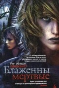 Йон Айвиде Линдквист - Блаженны мёртвые