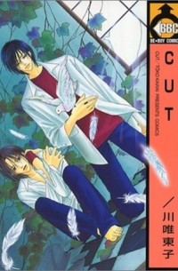 Kawai Touko - Cut