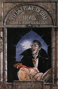 Ночь в тоскливом октябре. Двери в песке