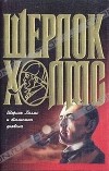 Робертс Барри - Шерлок Холмс и талисман дьявола