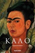 Андреа Кеттенманн - Фрида Кало. Страсть и боль