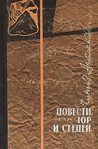 Сочинение по теме «Повести гор и степей» (по ранним повестям «Джамиля», «Тополек в красной косынке»)