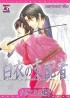 Тёко Кабутомару - 白衣の支配者 / Hakui no Shihaisha