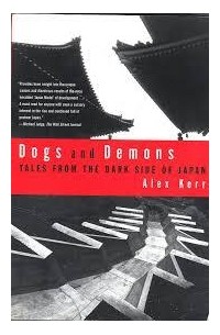 Алекс Керр - Dogs and Demons: Tales from the Dark Side of Japan
