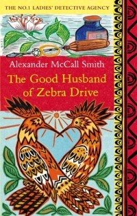 Alexander McCall Smith - The Good Husband of Zebra Drive