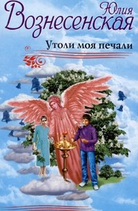 Утоли моя печали