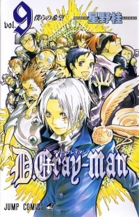 Hoshino Katsura - D. Gray-Man, Vol. 9