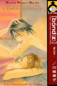 Kawai Touko - [bónd(z)] / ボンズ