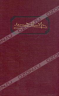 Леонид Андреев - Леонид Андреев. Собрание сочинений в шести томах. Том 4 (сборник)