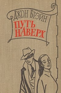 Путь наверх