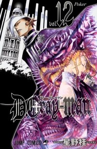 Hoshino Katsura - D. Gray-Man, Vol. 12