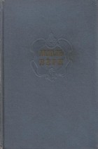 Жюль Верн - Собрание сочинений в двенадцати томах. Т.7 (сборник)