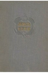 Собрание сочинений в двенадцати томах. Том 12