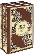 Жорис Карл Гюисманс - Собрание сочинений. В 3 томах.