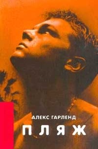 Пляж