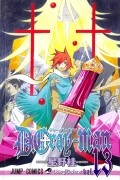 Hoshino Katsura - D. Gray-Man, Vol. 13