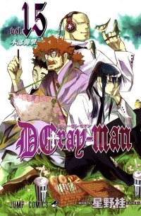 Hoshino Katsura - D. Gray-Man, Vol. 15