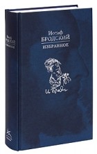 Иосиф Бродский - Избранное (сборник)