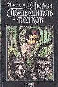 Предводитель волков. Полина