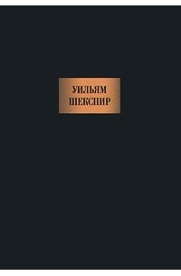 Сочинение: Жизнь и творчество Уильяма Шекспира