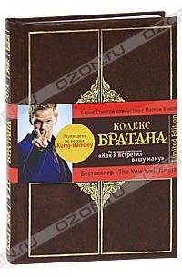 Кодекс Братана