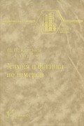  - Химия и физика полимеров