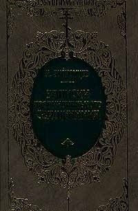 Записки провинциального священника