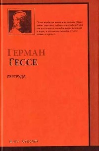 Гертруда
