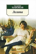 Лолита