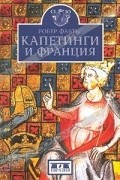 Капетинги и Франция