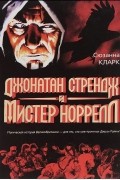 Джонатан Стрендж и мистер Норрелл