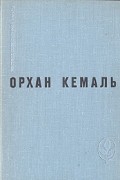 Мошенник. Муртаза. Семьдесят вторая камера. Рассказы
