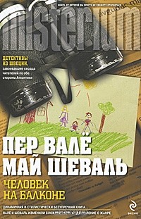  - Человек на балконе