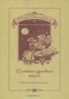 Чайтанья Чандра Чаран Дас  - Грихастха Ашрам. Семейная духовная жизнь