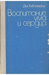 Творческие способности младших школьников. Чтение для детей. Воспитание с умом книга. Воспитывающая задача в математике. Ребенок идея.
