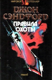 Правила охоты