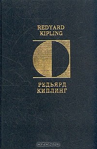 Редьярд Киплинг - Стихотворения / Poems